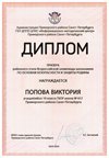 2024-2025 Попова Виктория 10а ОБЗР (Никулина С.В.)
